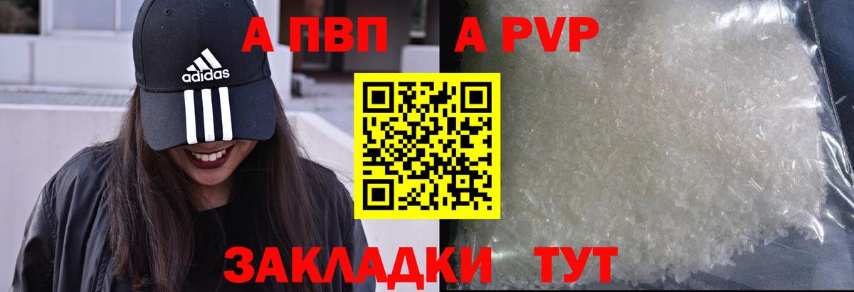 Мариинск  A PVP СК  A-PVP СК КРИС  Альфа ПВП  A PVP Crystall  Вход с VPN 