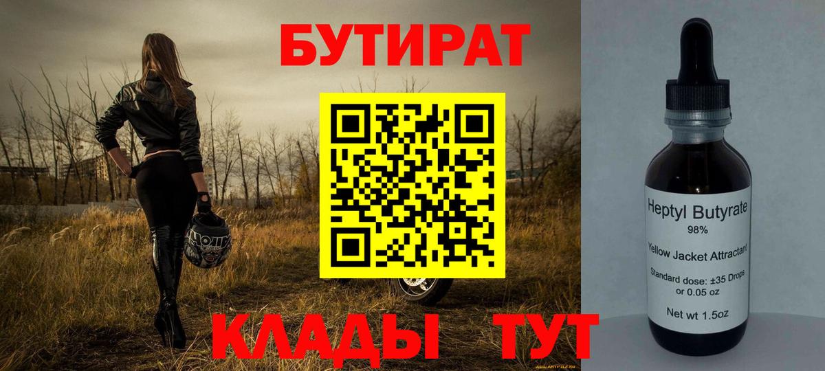 БУТИРАТ BDO 33% Мариинск