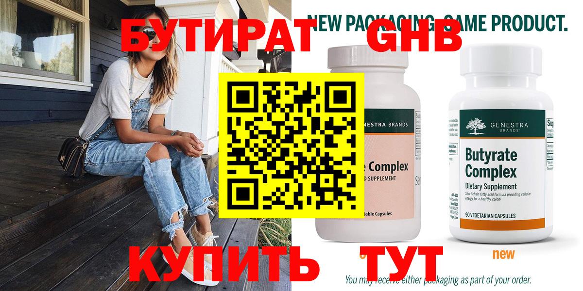 БУТИРАТ жидкий экстази  Вход с VPN  Мариинск 