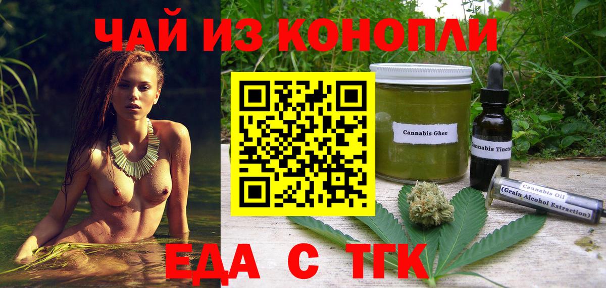 Мариинск  Cannafood марихуана  Вход с VPN 