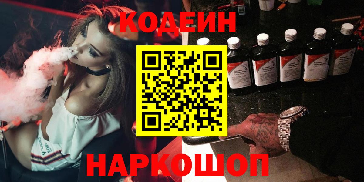 Мариинск  Codein Purple Drank  Codein Purple Drank  Вход с VPN 