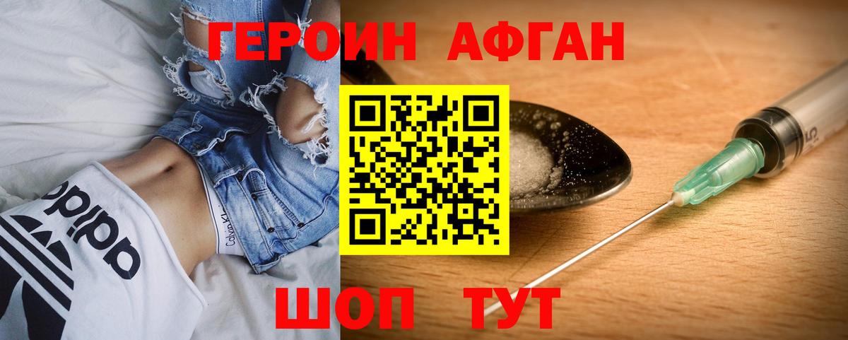 ГЕРОИН белый Мариинск