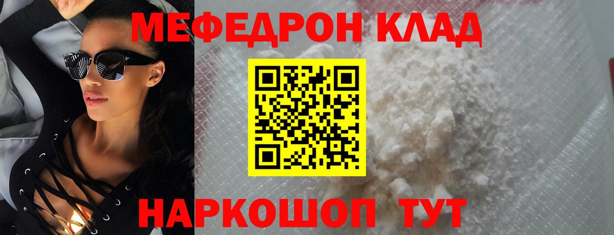 Мефедрон  Мариинск