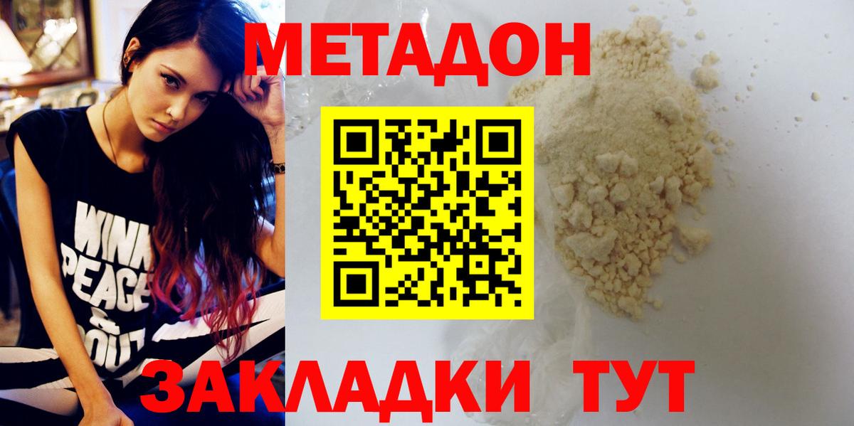 МЕТАДОН VHQ Мариинск