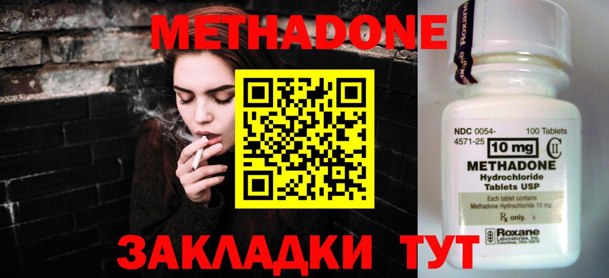 МЕТАДОН кристалл  МЕТАДОН VHQ  Вход с VPN  Мариинск 