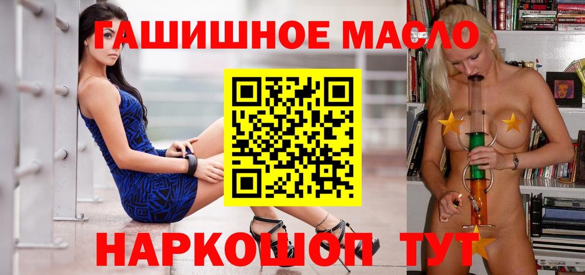 ТГК гашишное масло  Вход с VPN  закладки  Дистиллят ТГК вейп  Мариинск 